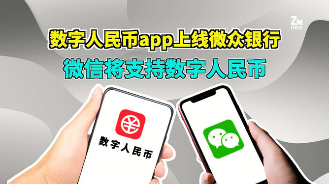 关于数字人民币钱包app官方下载的信息