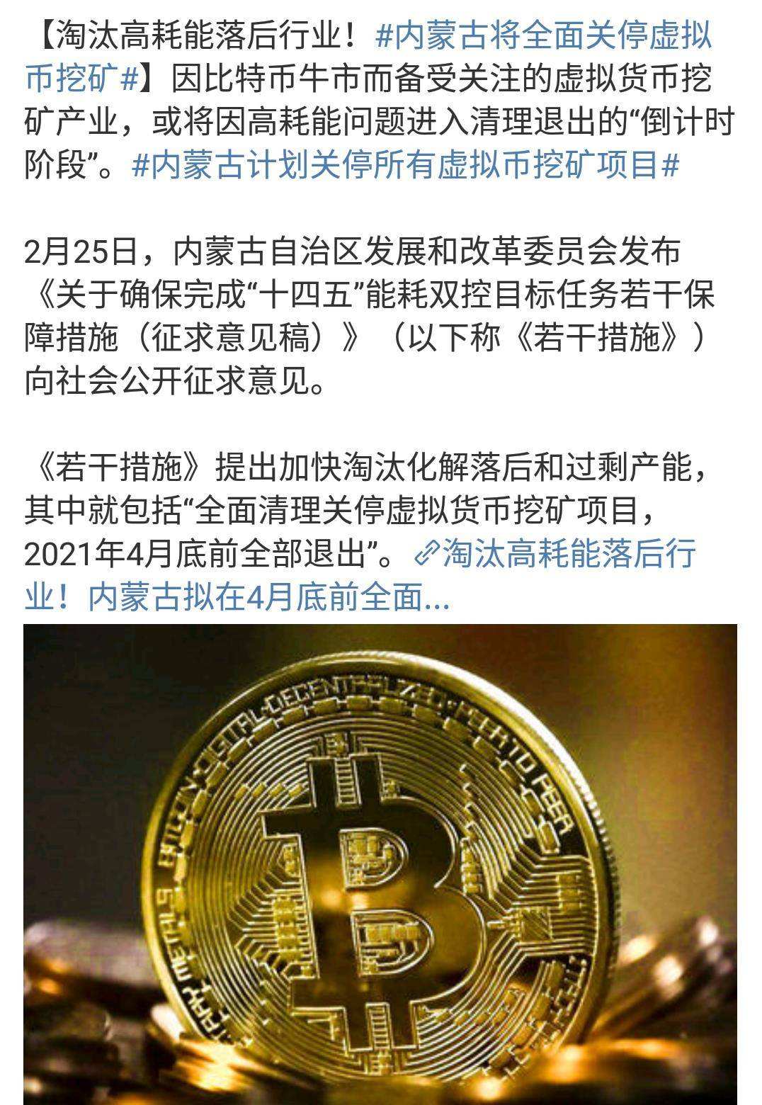 包含中信银行禁止账户用于比特币交易的词条