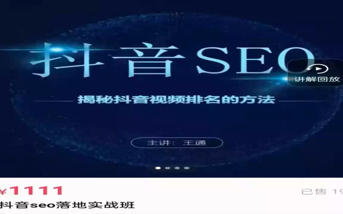 王通seo(王通SEO教程完整版)