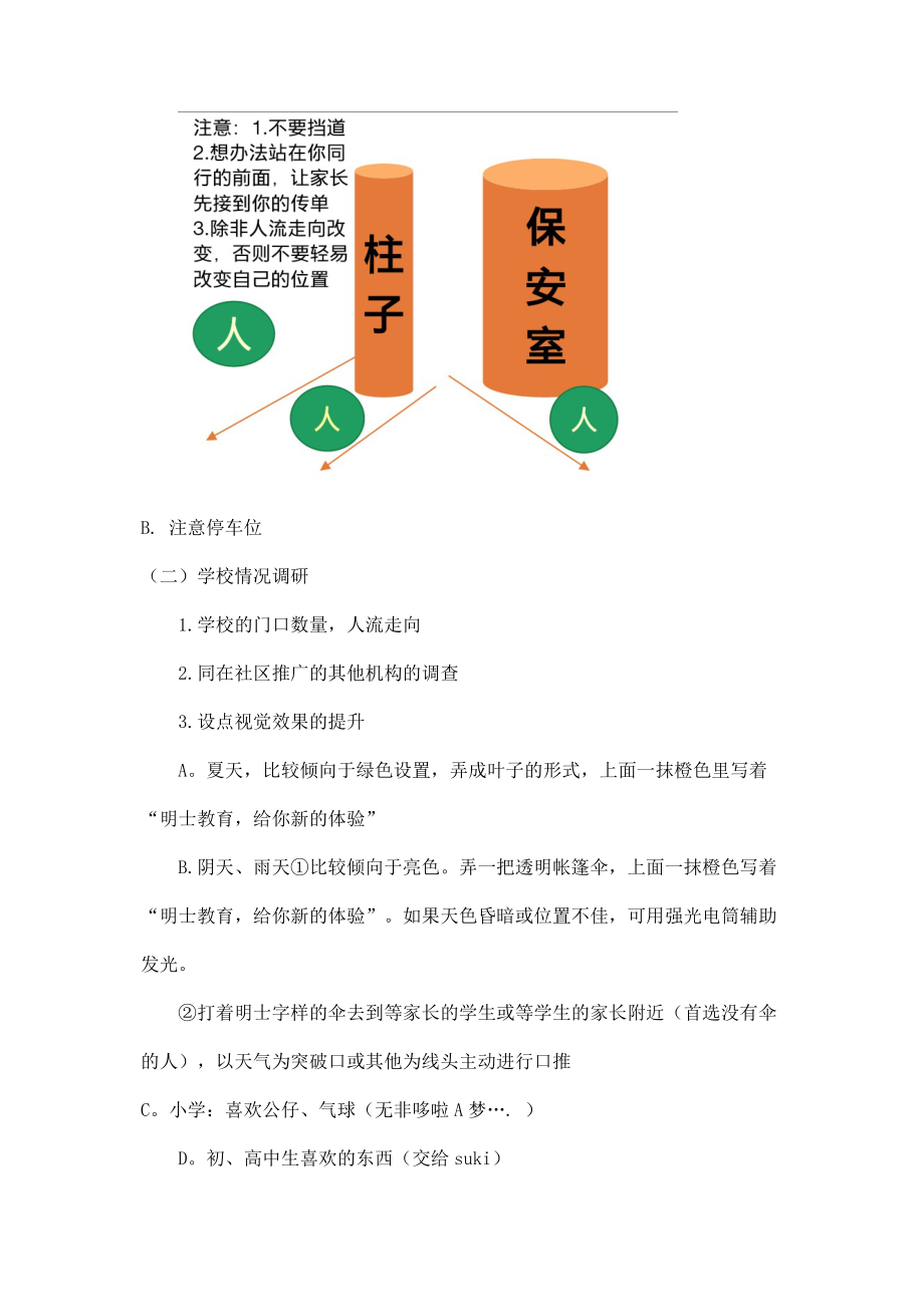 地推活动策划方案(地推活动方案流程案例)