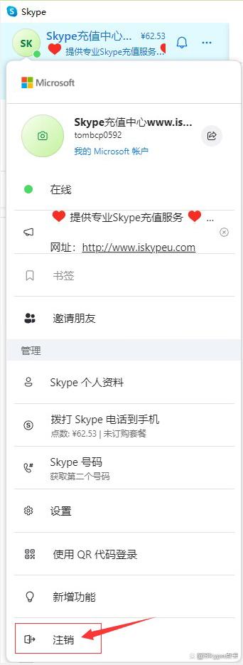 skype注册账号(skype官网注册入口)