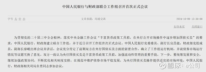 关于比特币中国出让100%股权的信息