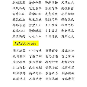 aab(AAb的三字词语)