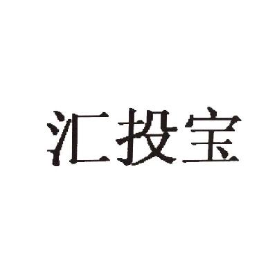 安投宝(安投管家理财安全吗)